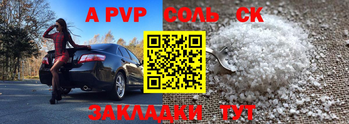 Alpha PVP Соль Нефтекамск