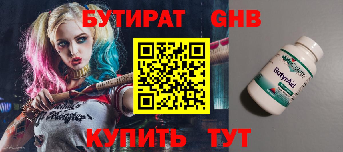 Нефтекамск  Бутират  Вход с VPN  Бутират BDO 33% 