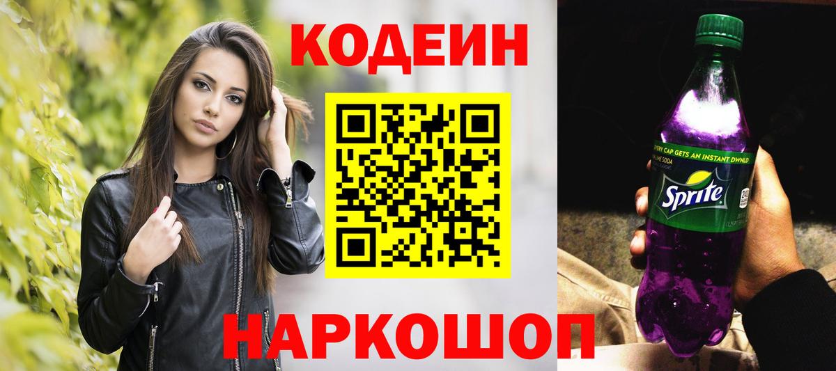 Кодеин напиток Lean (лин) Нефтекамск