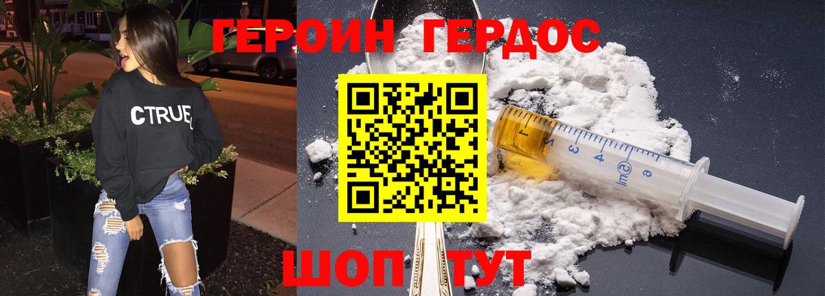 Героин герыч Нефтекамск