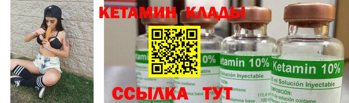Нефтекамск  Кетамин VHQ  Вход с VPN  Кетамин VHQ 