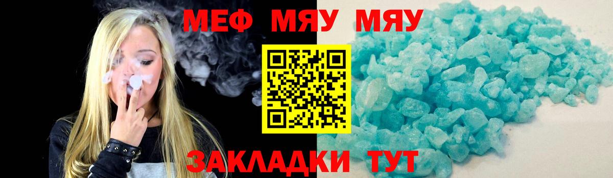 МЕФ кристаллы Нефтекамск
